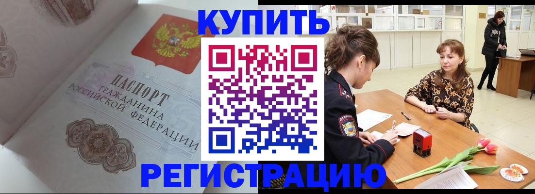 прописка штамп в Щиграх