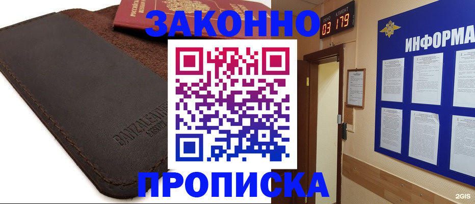 прописка штамп в Щиграх